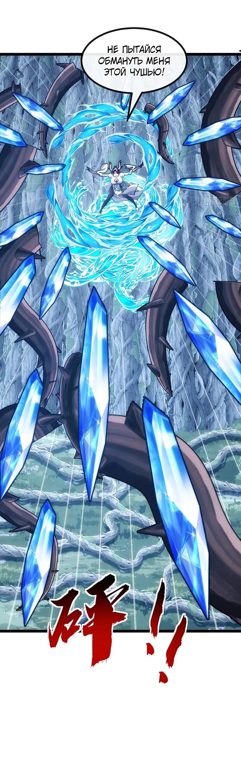 Манга Бесконечная эволюция с нуля - Глава 72 Страница 46