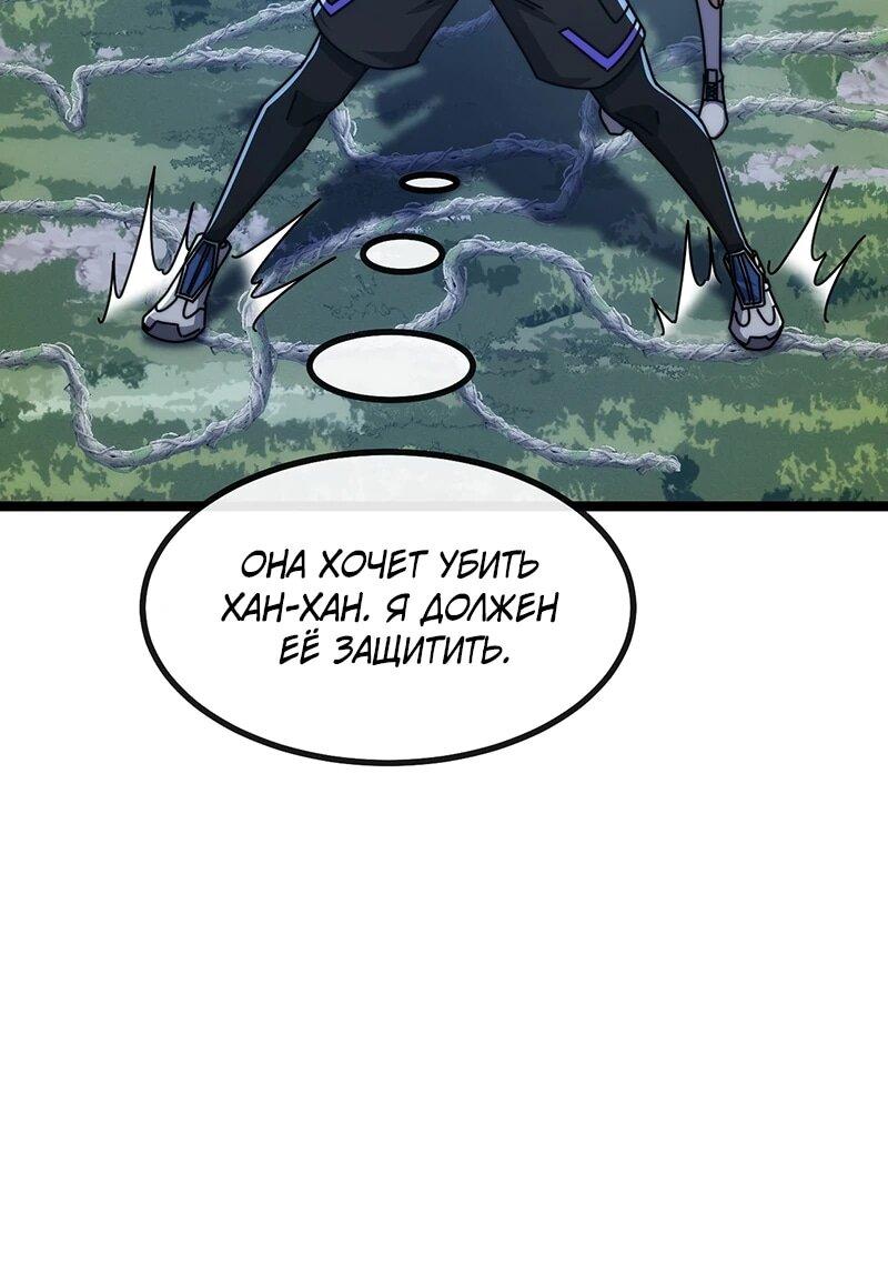 Манга Бесконечная эволюция с нуля - Глава 72 Страница 22