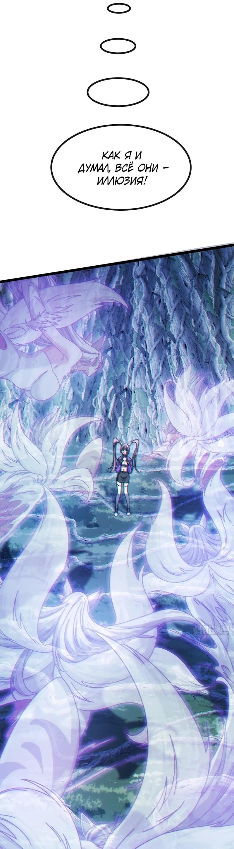 Манга Бесконечная эволюция с нуля - Глава 72 Страница 16