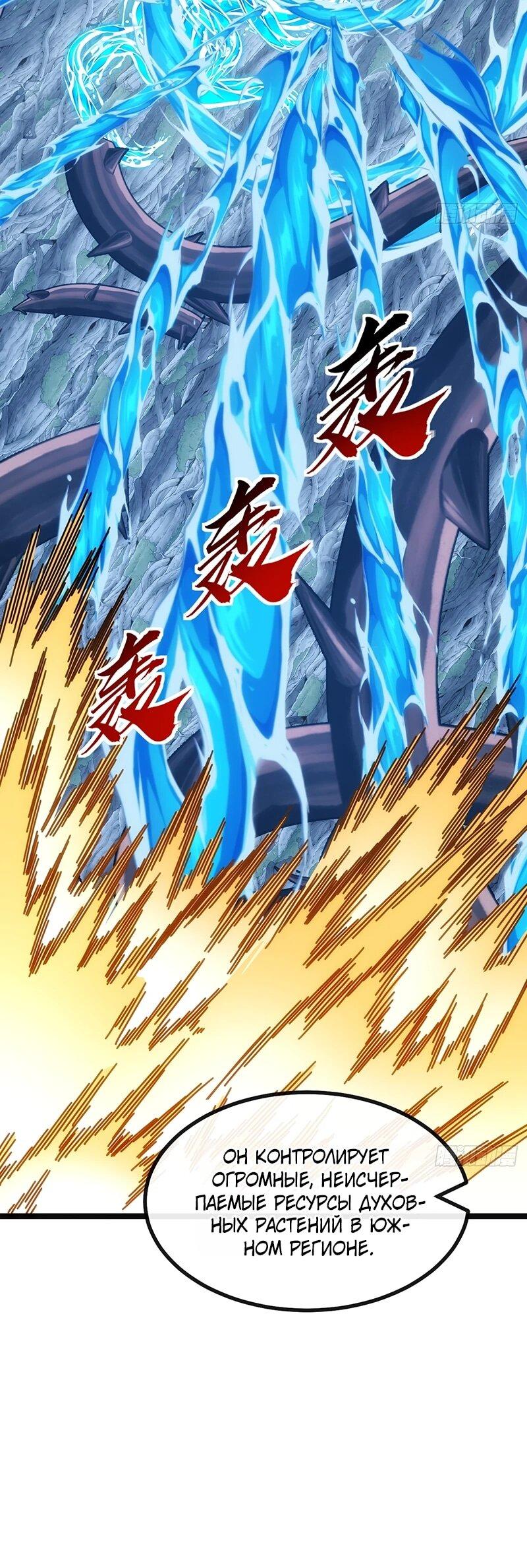 Манга Бесконечная эволюция с нуля - Глава 72 Страница 41