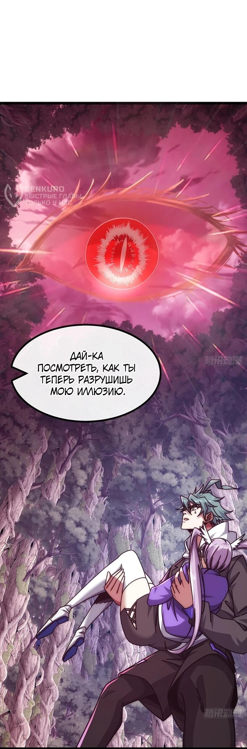 Манга Бесконечная эволюция с нуля - Глава 72 Страница 33