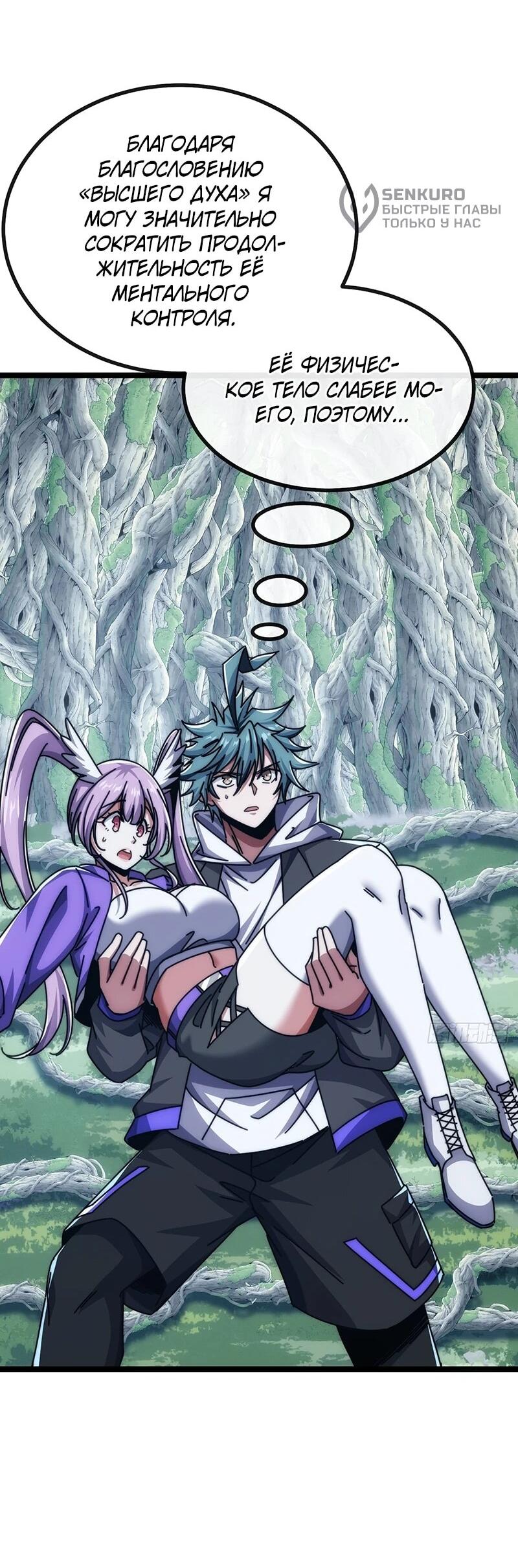 Манга Бесконечная эволюция с нуля - Глава 72 Страница 29