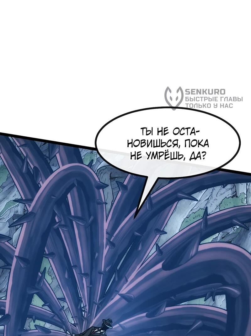 Манга Бесконечная эволюция с нуля - Глава 72 Страница 47