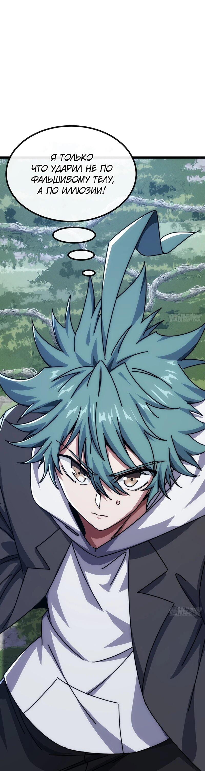 Манга Бесконечная эволюция с нуля - Глава 72 Страница 9