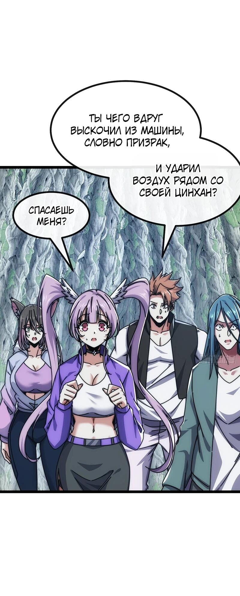 Манга Бесконечная эволюция с нуля - Глава 72 Страница 6