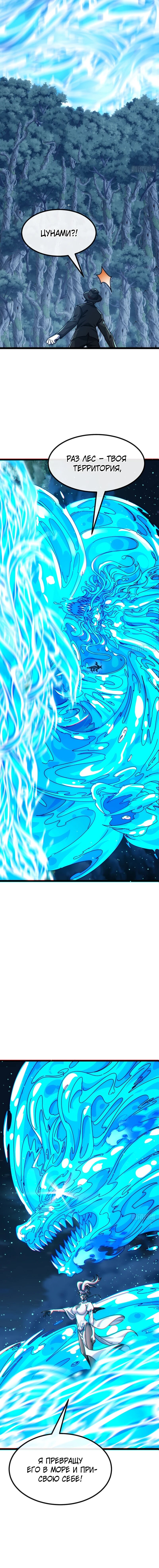 Манга Бесконечная эволюция с нуля - Глава 72 Страница 54