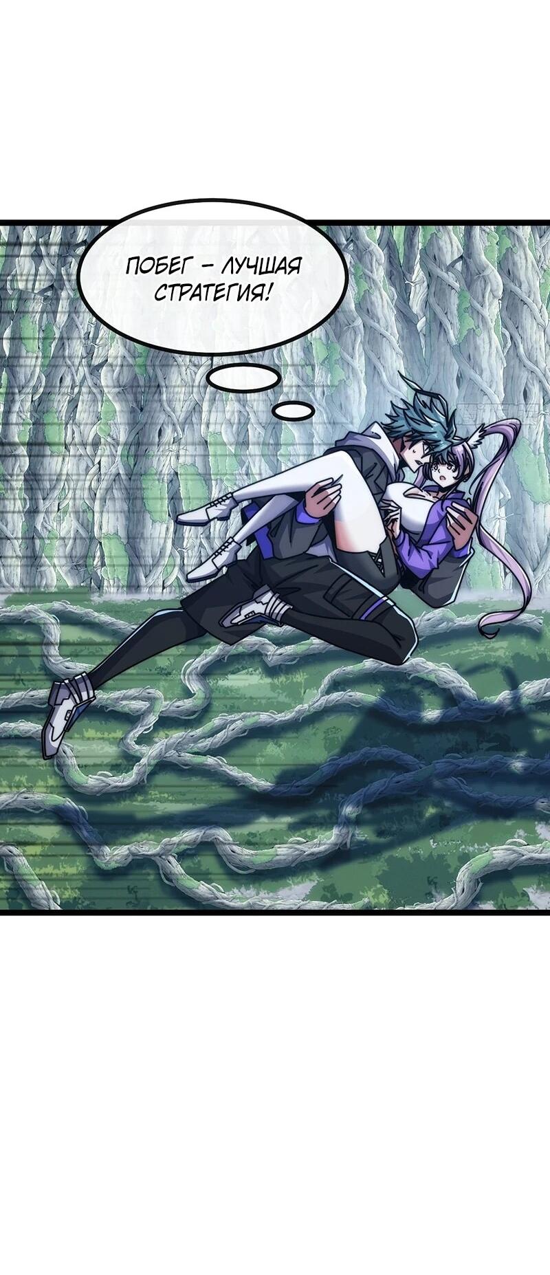 Манга Бесконечная эволюция с нуля - Глава 72 Страница 30