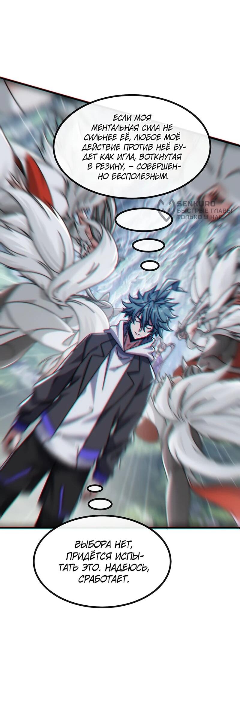 Манга Бесконечная эволюция с нуля - Глава 72 Страница 14