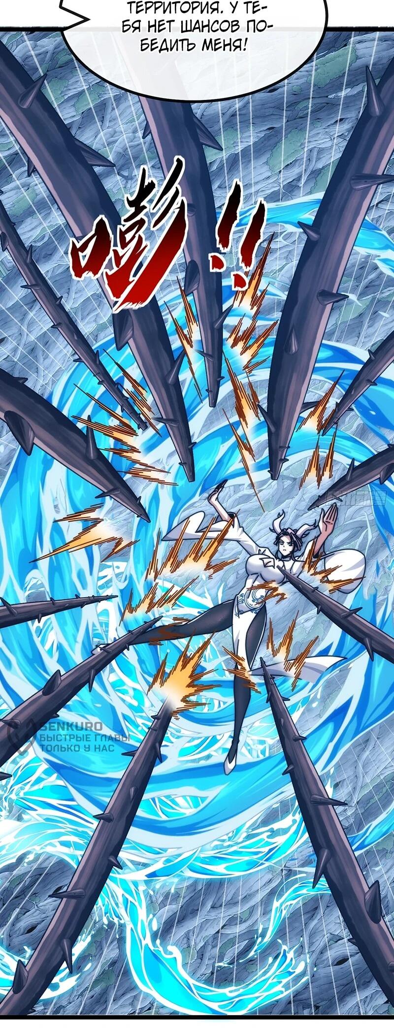 Манга Бесконечная эволюция с нуля - Глава 72 Страница 39