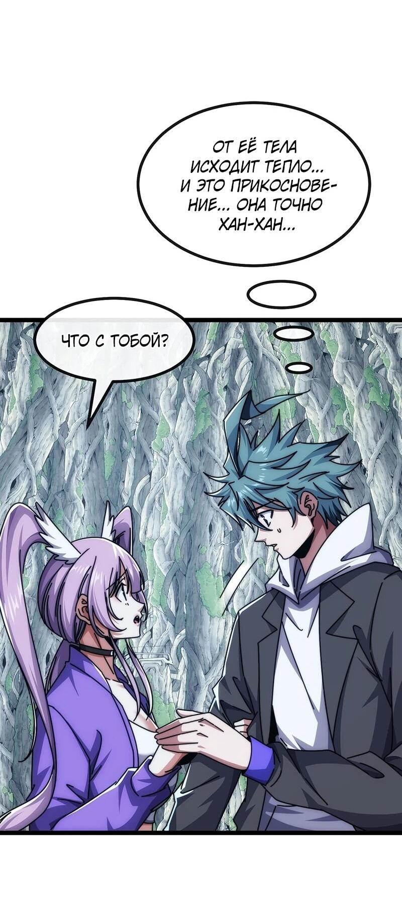 Манга Бесконечная эволюция с нуля - Глава 72 Страница 28