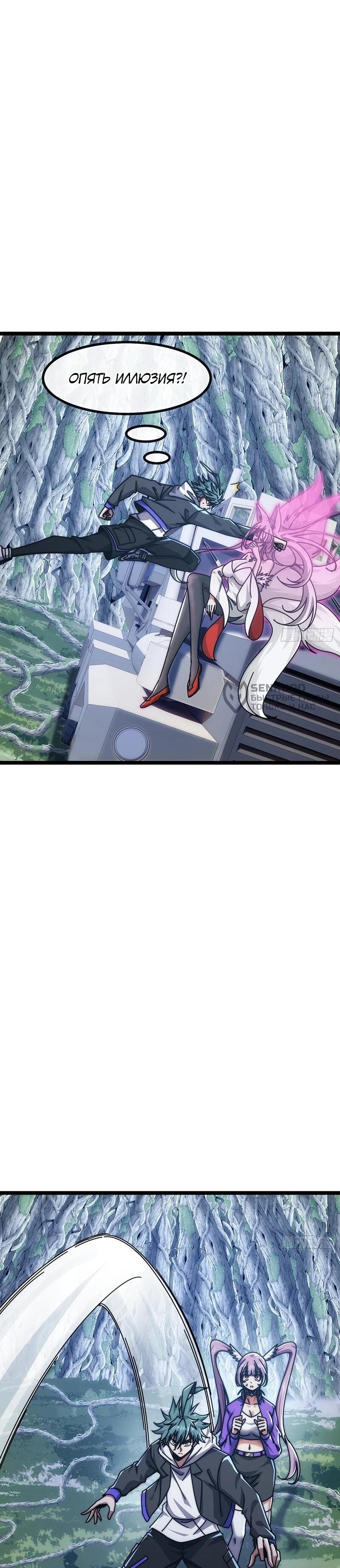 Манга Бесконечная эволюция с нуля - Глава 72 Страница 21