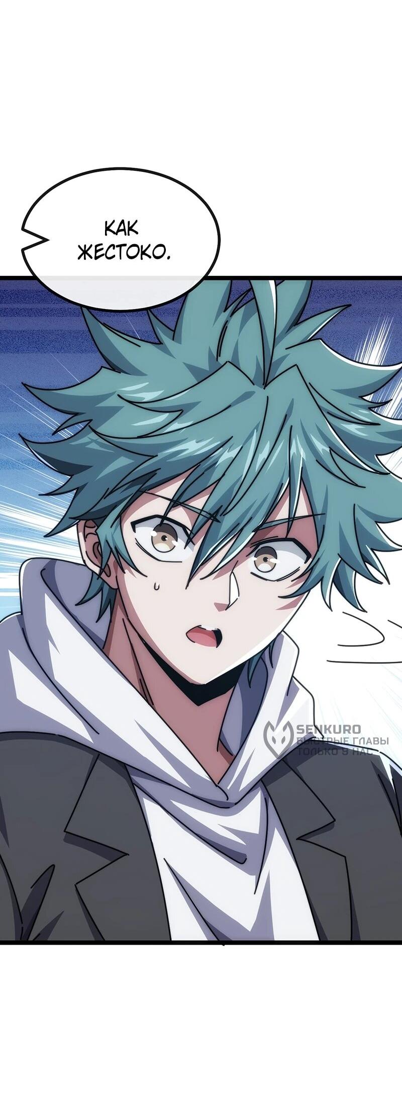 Манга Бесконечная эволюция с нуля - Глава 72 Страница 7