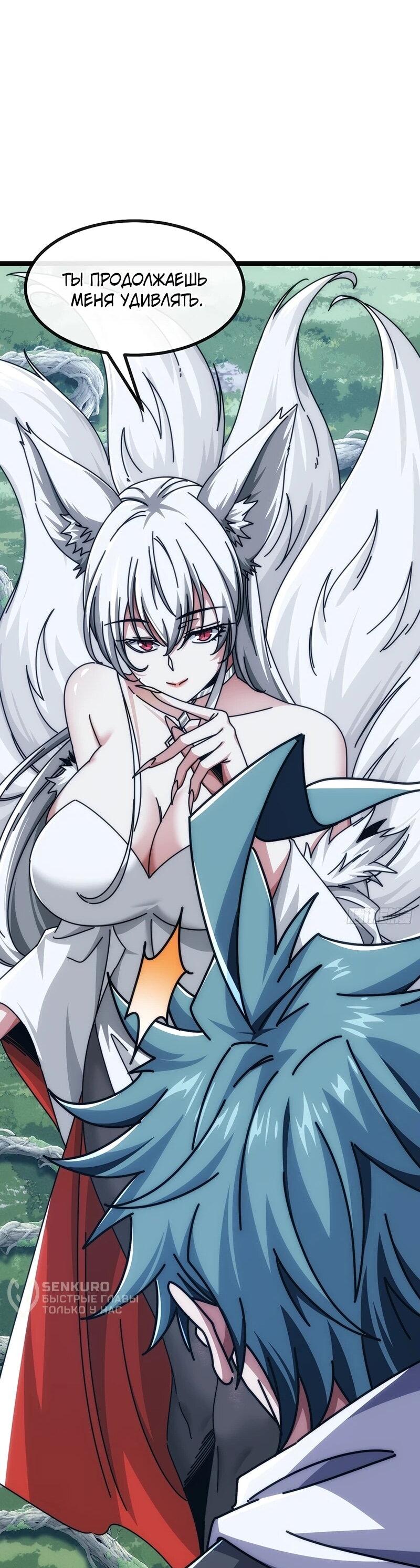 Манга Бесконечная эволюция с нуля - Глава 72 Страница 24