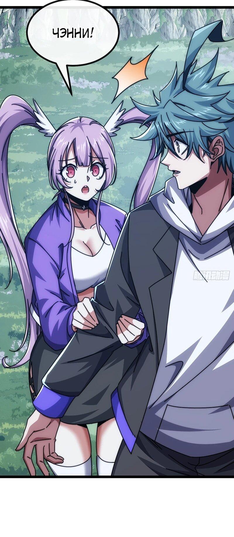 Манга Бесконечная эволюция с нуля - Глава 72 Страница 27