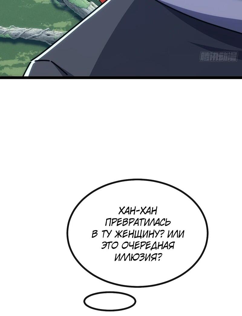 Манга Бесконечная эволюция с нуля - Глава 72 Страница 25