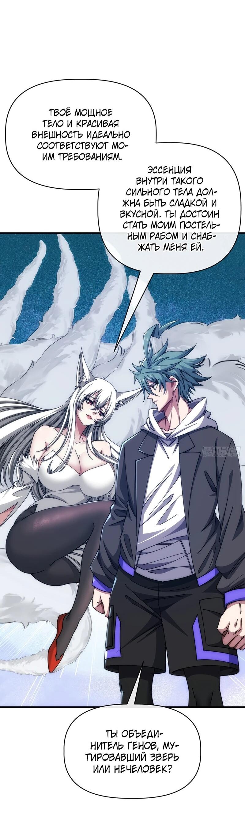 Манга Бесконечная эволюция с нуля - Глава 71 Страница 21