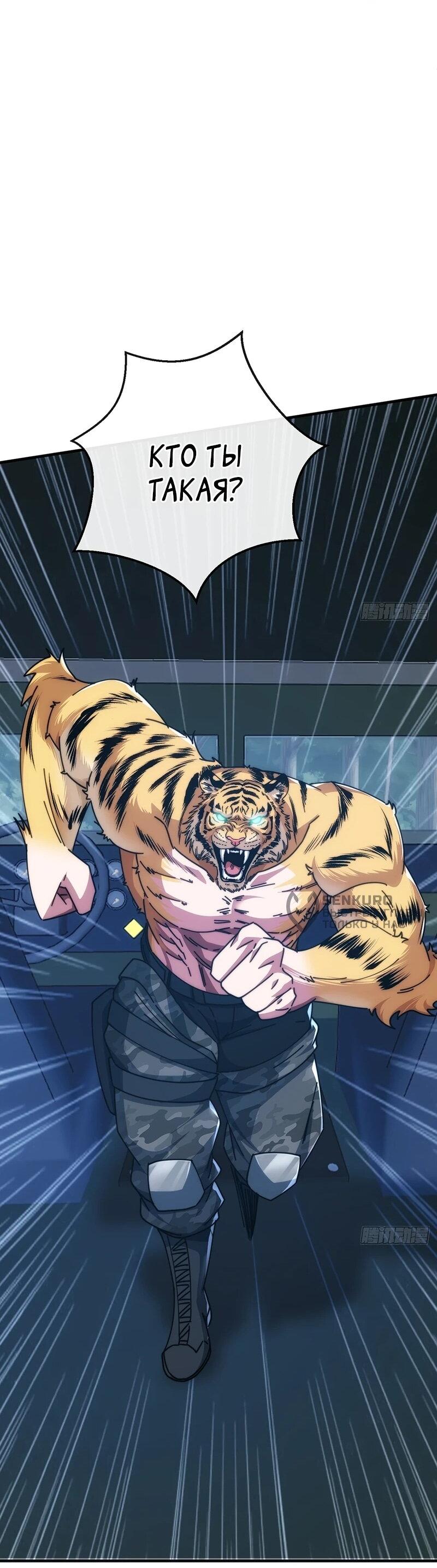 Манга Бесконечная эволюция с нуля - Глава 71 Страница 7