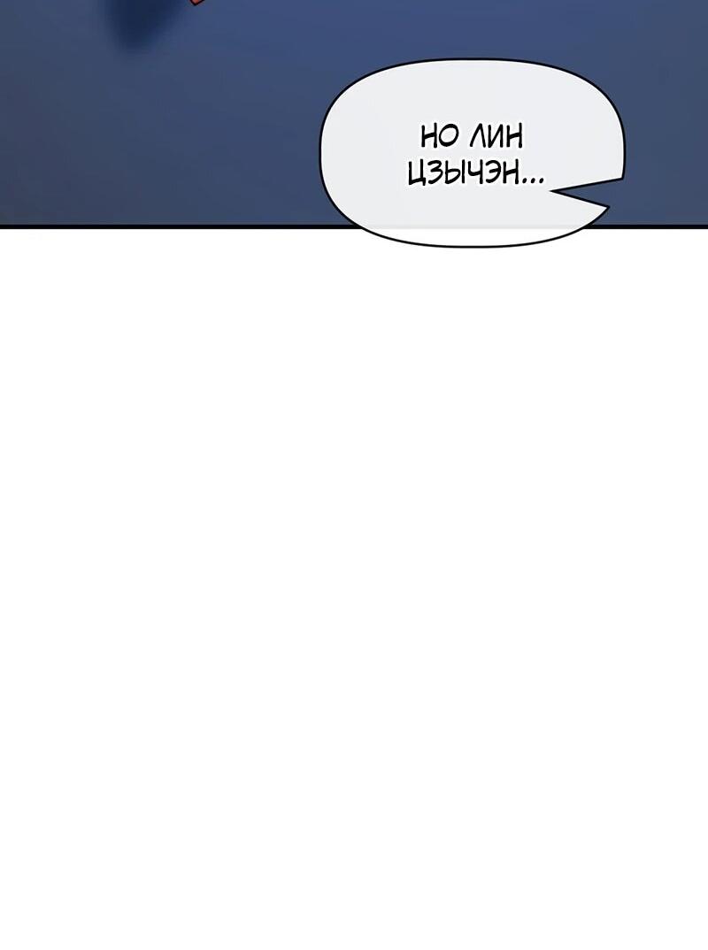 Манга Бесконечная эволюция с нуля - Глава 71 Страница 12