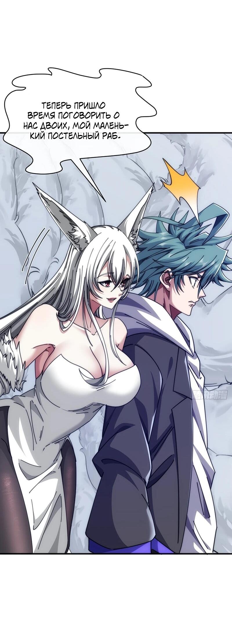 Манга Бесконечная эволюция с нуля - Глава 71 Страница 20