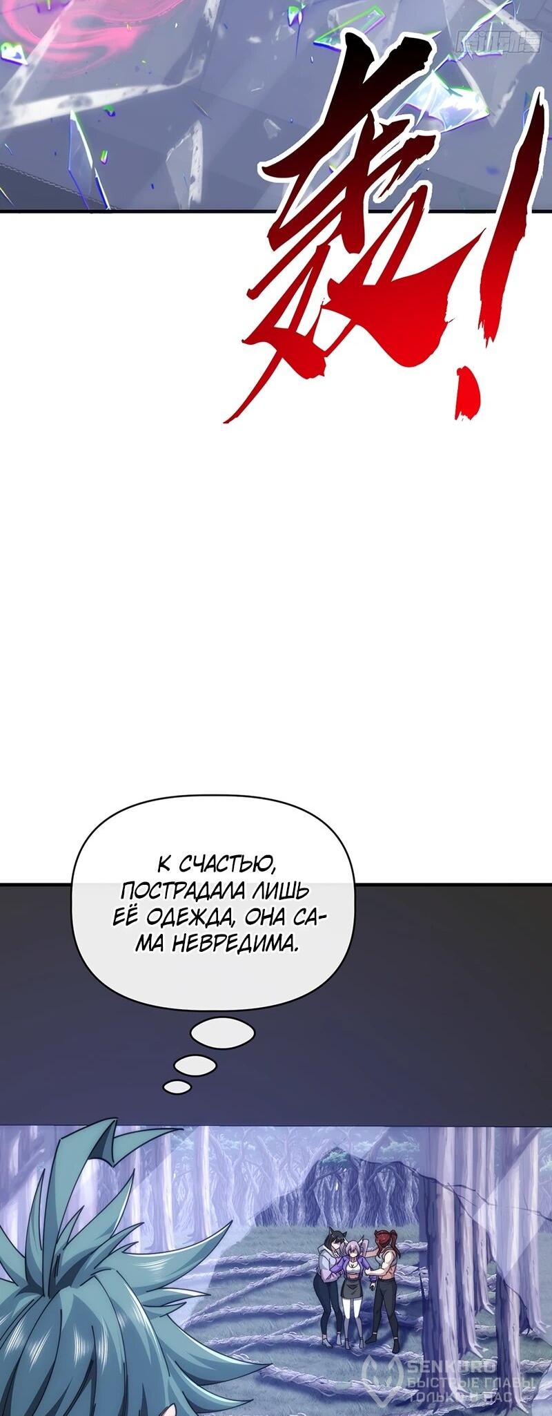 Манга Бесконечная эволюция с нуля - Глава 71 Страница 18