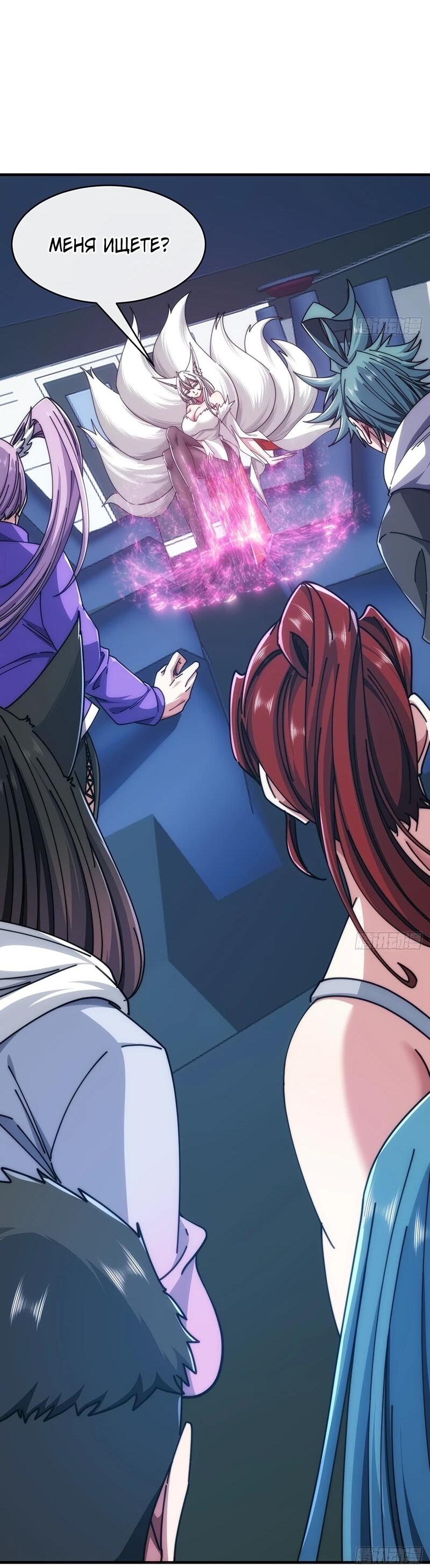 Манга Бесконечная эволюция с нуля - Глава 71 Страница 6