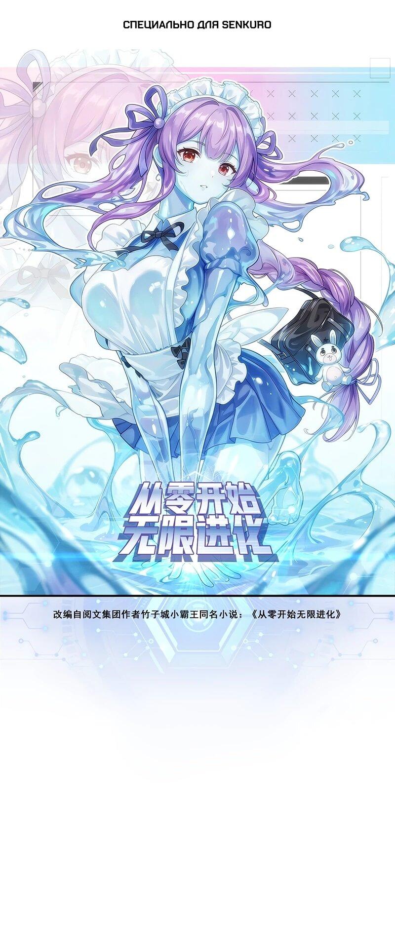 Манга Бесконечная эволюция с нуля - Глава 71 Страница 1