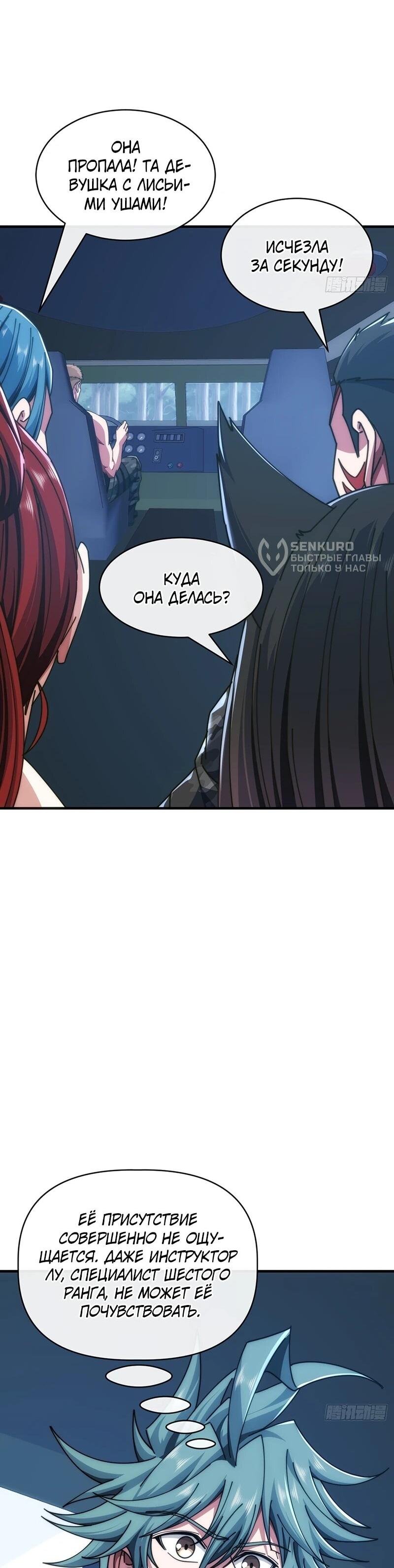 Манга Бесконечная эволюция с нуля - Глава 71 Страница 4