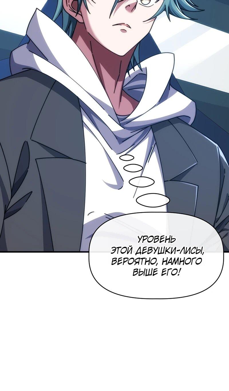 Манга Бесконечная эволюция с нуля - Глава 71 Страница 5