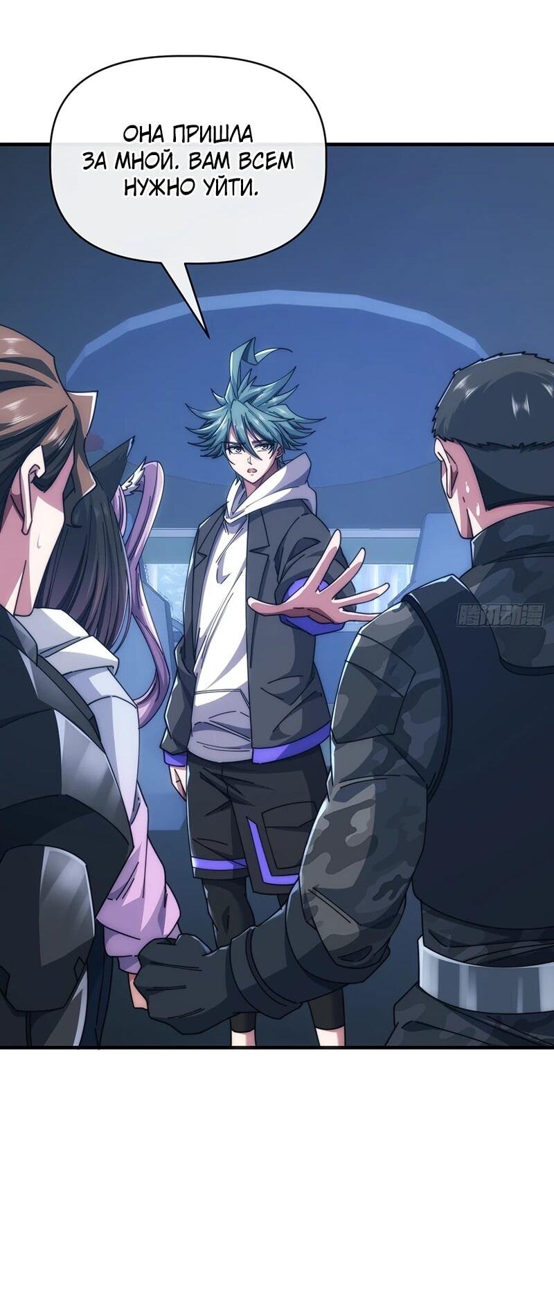 Манга Бесконечная эволюция с нуля - Глава 71 Страница 13