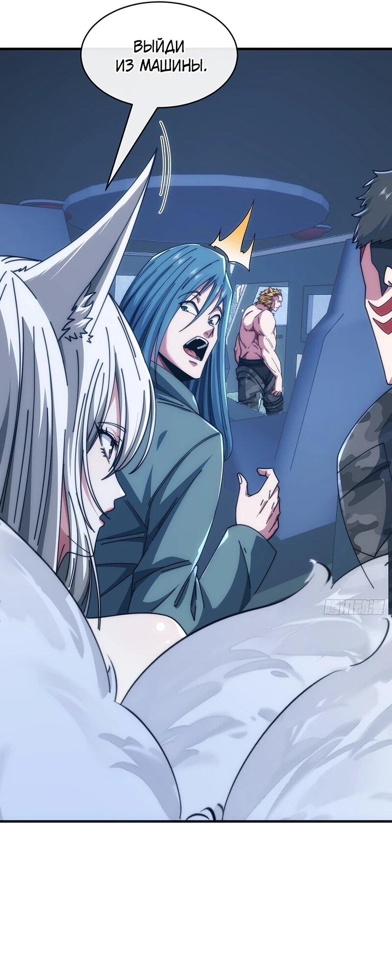 Манга Бесконечная эволюция с нуля - Глава 71 Страница 10