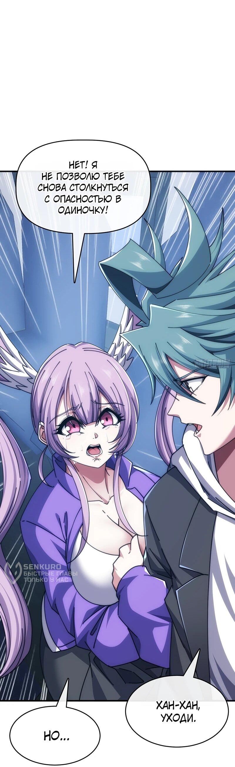 Манга Бесконечная эволюция с нуля - Глава 71 Страница 15