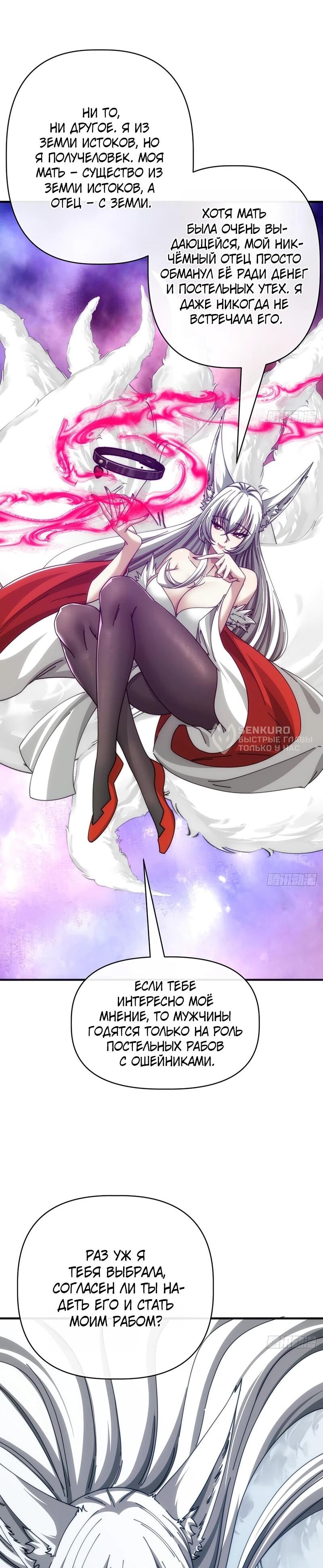 Манга Бесконечная эволюция с нуля - Глава 71 Страница 22