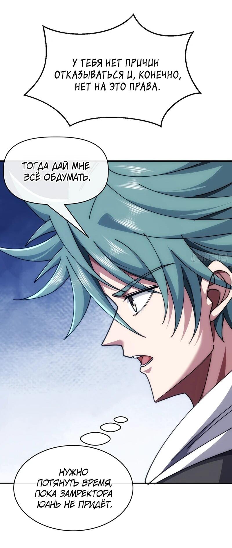 Манга Бесконечная эволюция с нуля - Глава 71 Страница 24