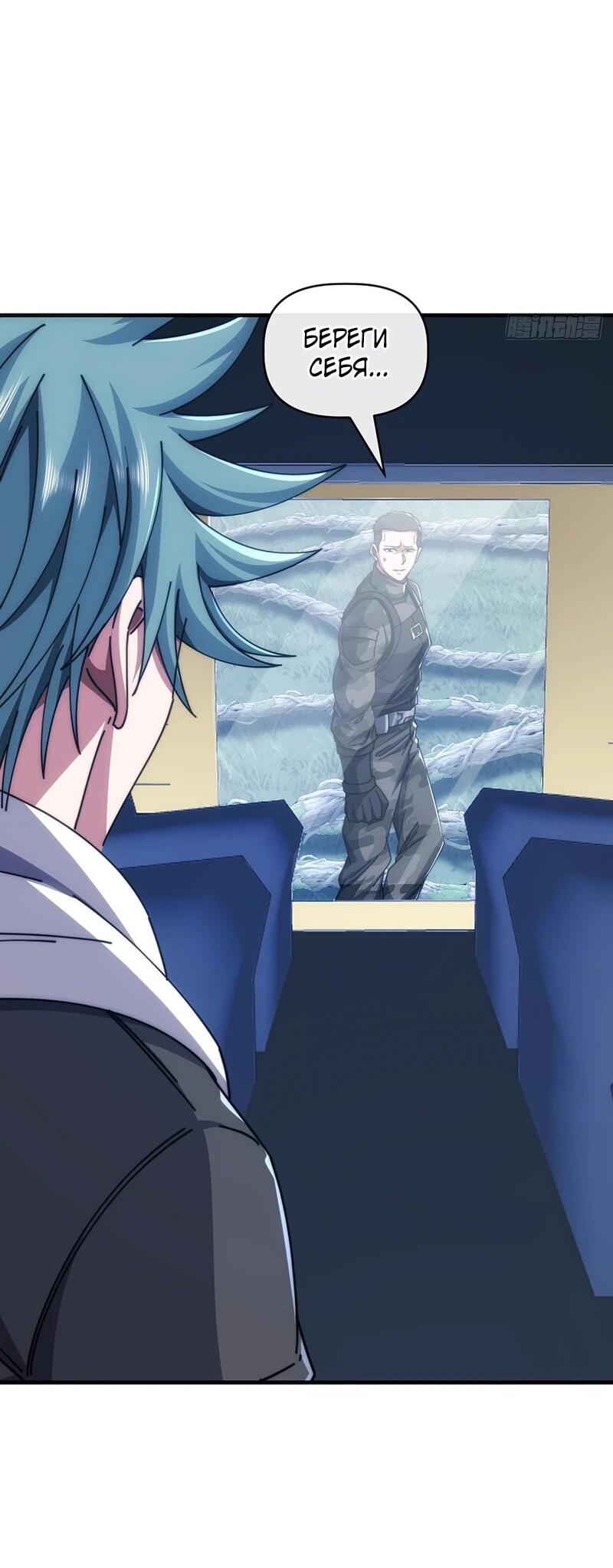 Манга Бесконечная эволюция с нуля - Глава 71 Страница 14