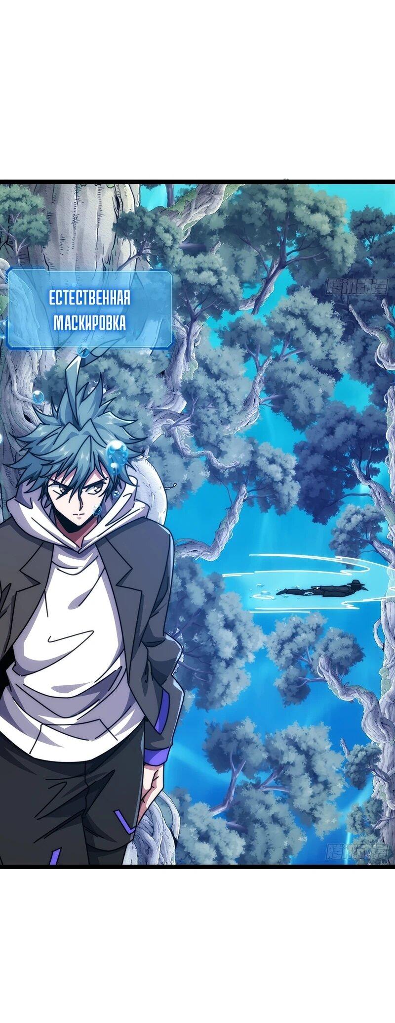 Манга Бесконечная эволюция с нуля - Глава 74 Страница 45