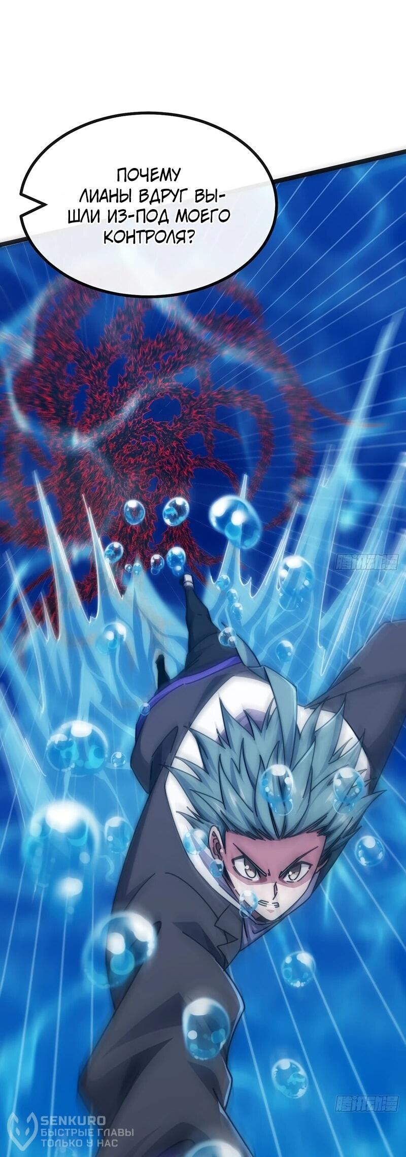 Манга Бесконечная эволюция с нуля - Глава 74 Страница 35