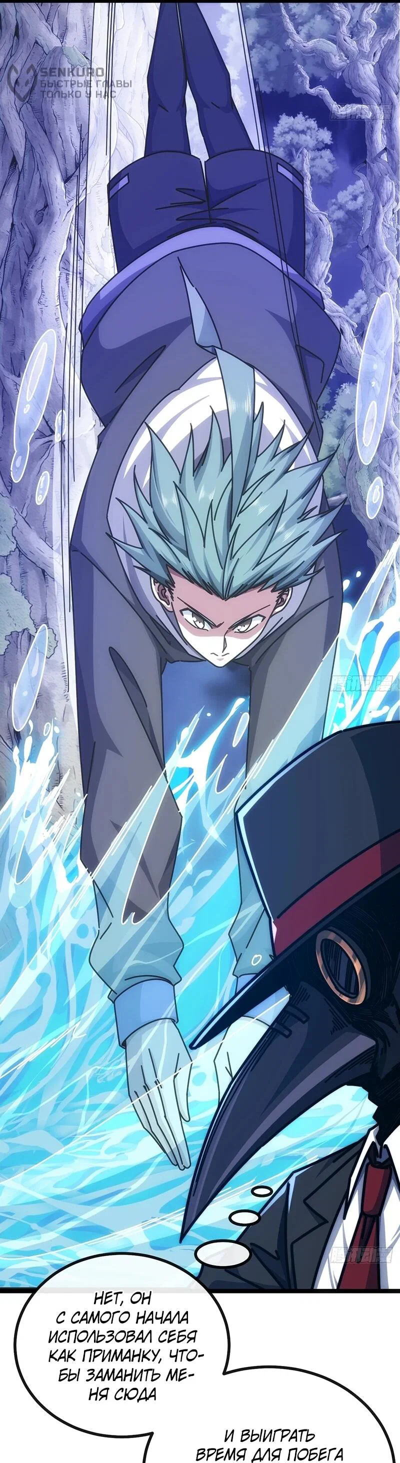 Манга Бесконечная эволюция с нуля - Глава 74 Страница 47