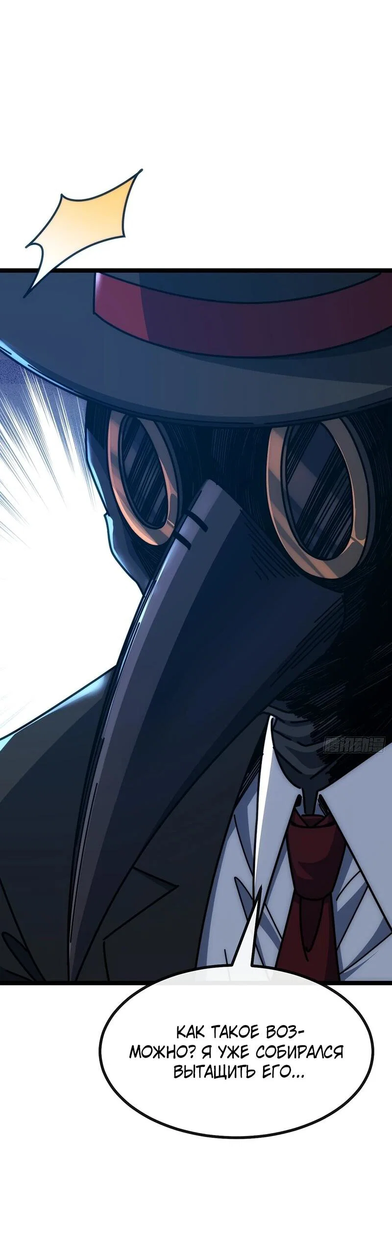 Манга Бесконечная эволюция с нуля - Глава 74 Страница 34