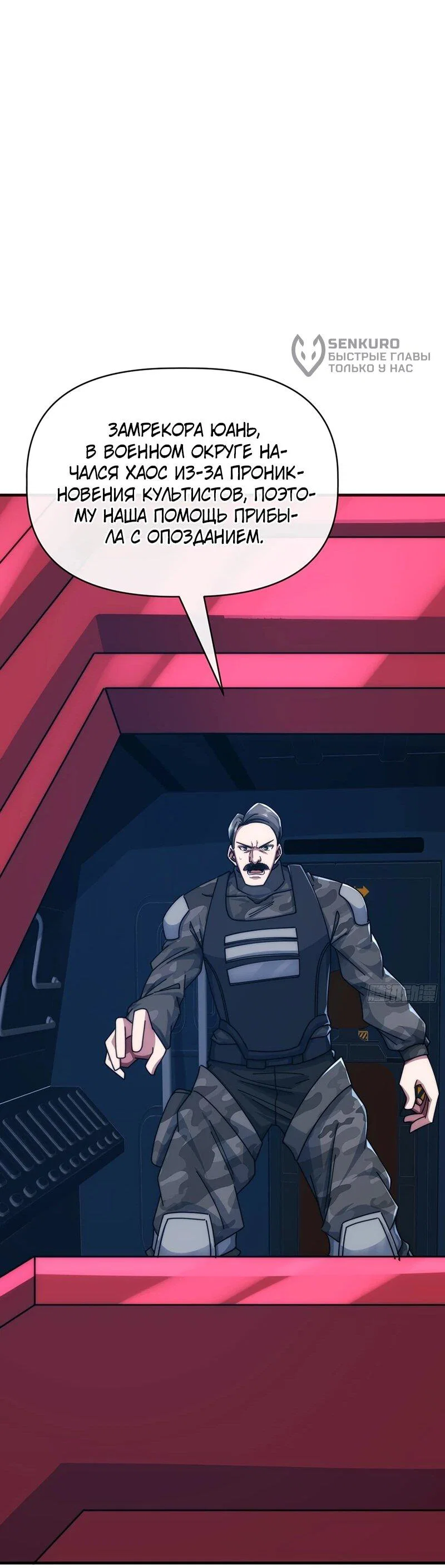 Манга Бесконечная эволюция с нуля - Глава 74 Страница 62