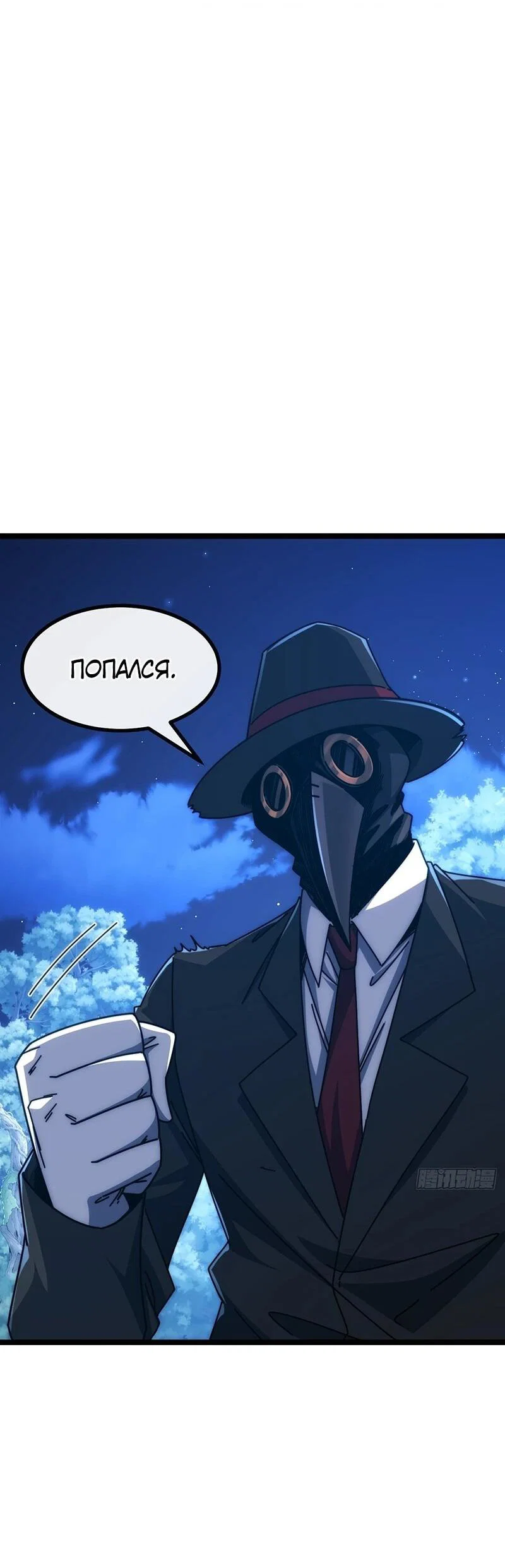 Манга Бесконечная эволюция с нуля - Глава 74 Страница 33