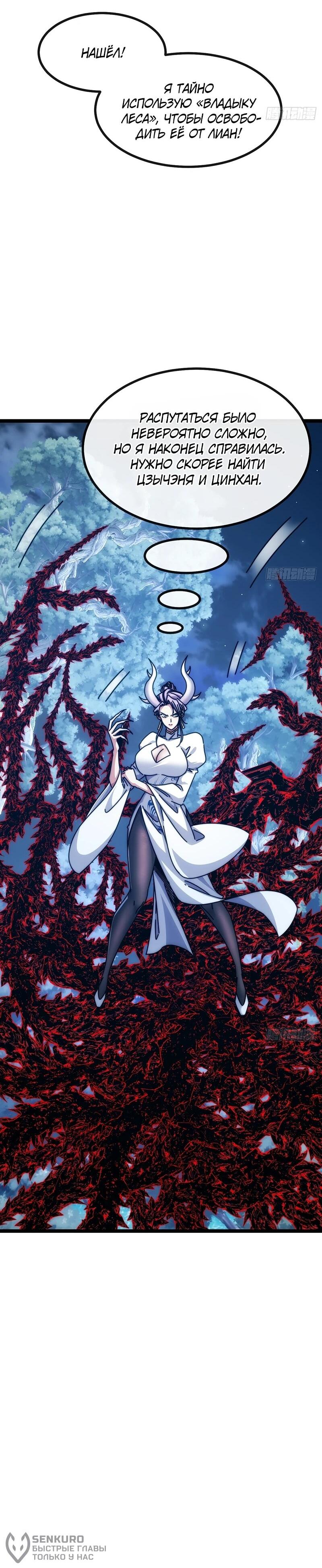 Манга Бесконечная эволюция с нуля - Глава 74 Страница 54