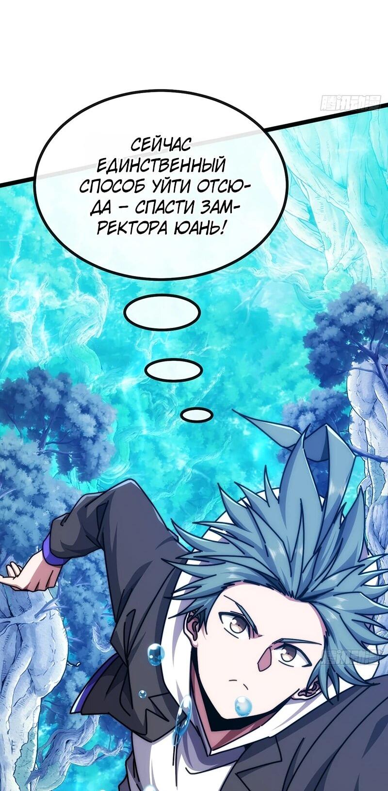 Манга Бесконечная эволюция с нуля - Глава 74 Страница 49