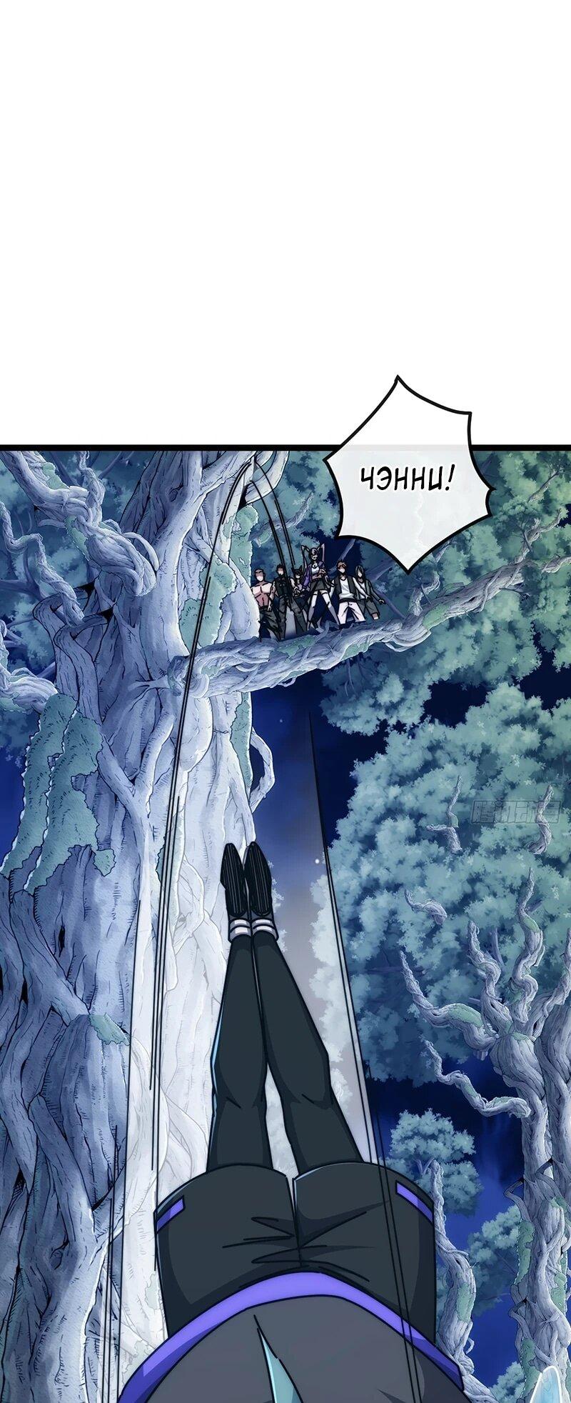 Манга Бесконечная эволюция с нуля - Глава 74 Страница 20