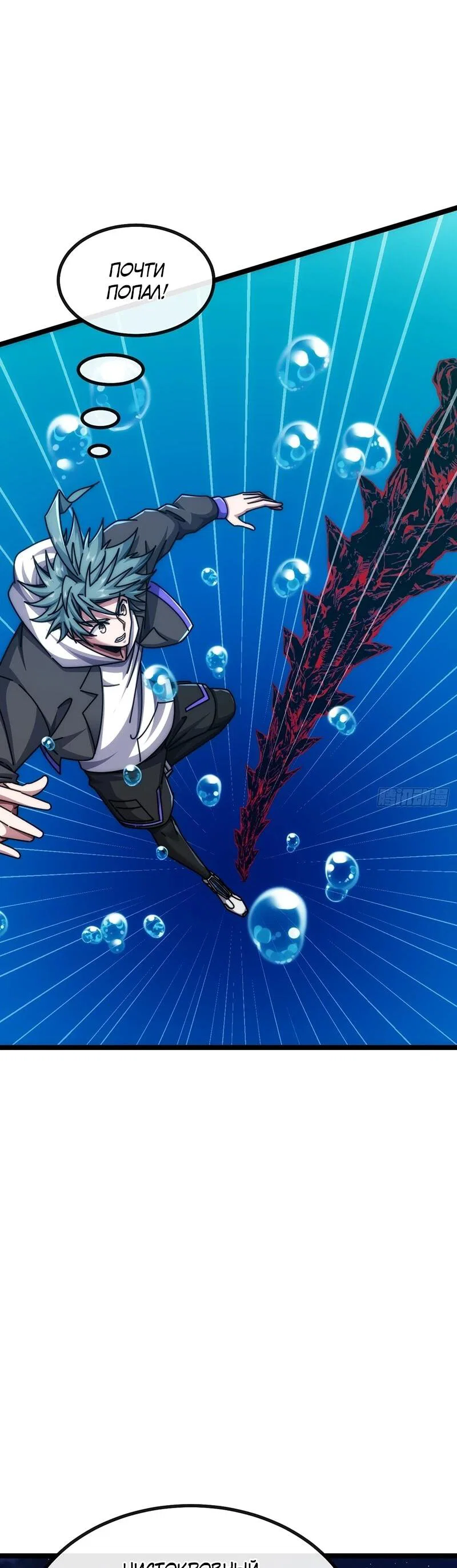 Манга Бесконечная эволюция с нуля - Глава 74 Страница 27