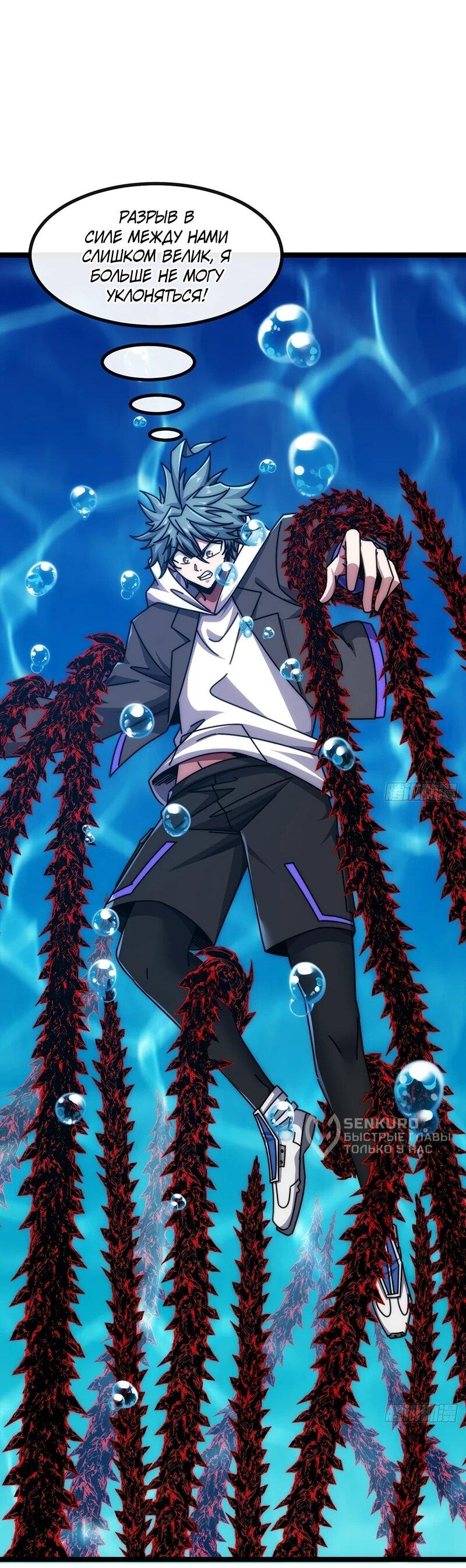 Манга Бесконечная эволюция с нуля - Глава 74 Страница 32