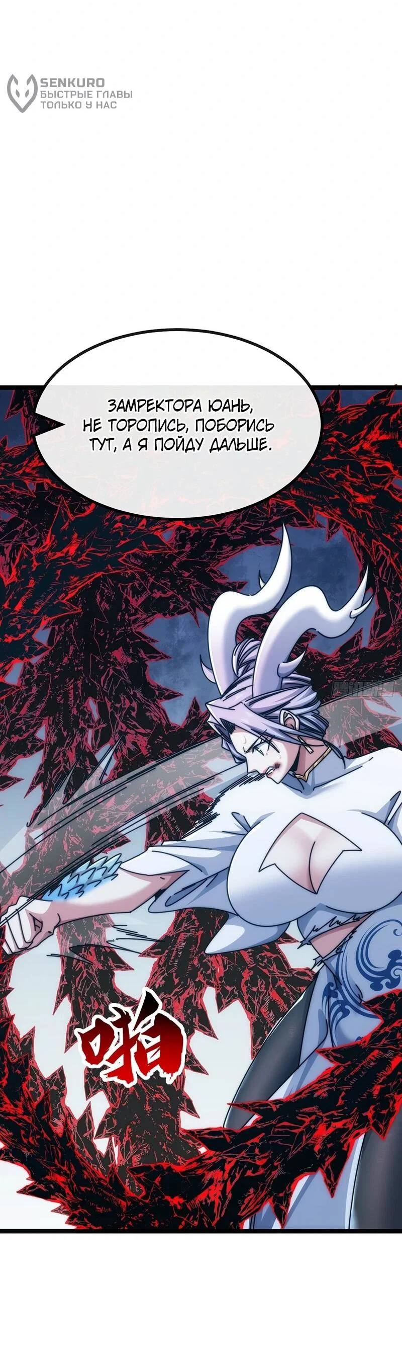 Манга Бесконечная эволюция с нуля - Глава 74 Страница 16