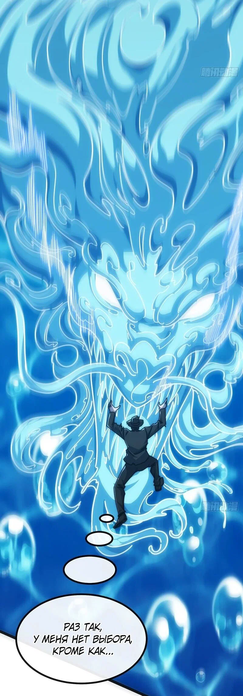 Манга Бесконечная эволюция с нуля - Глава 74 Страница 9