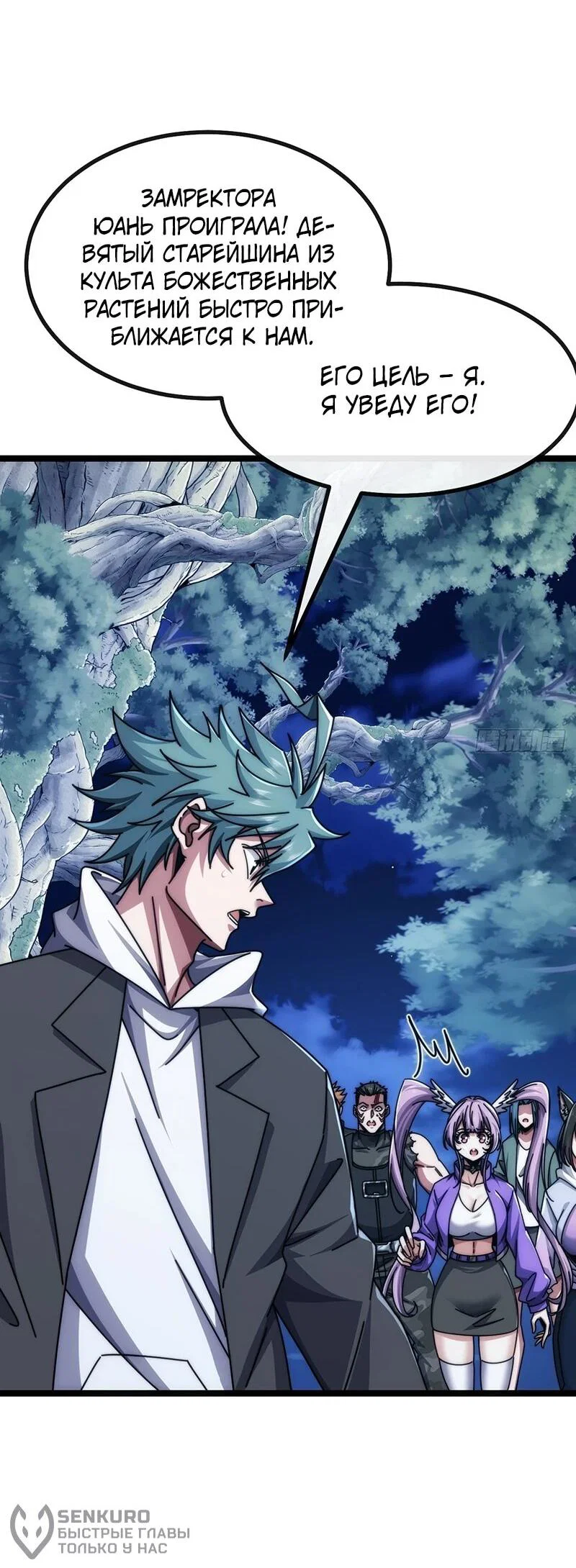 Манга Бесконечная эволюция с нуля - Глава 74 Страница 19