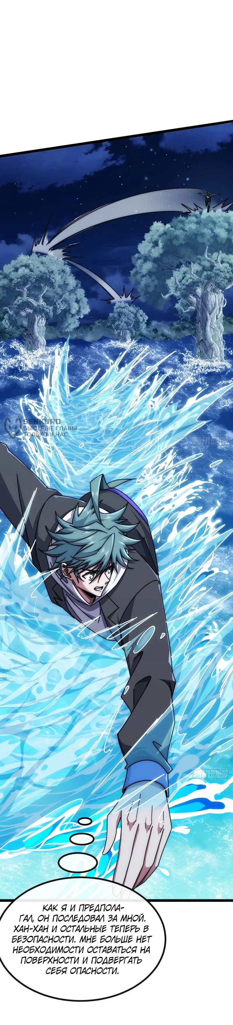 Манга Бесконечная эволюция с нуля - Глава 74 Страница 23