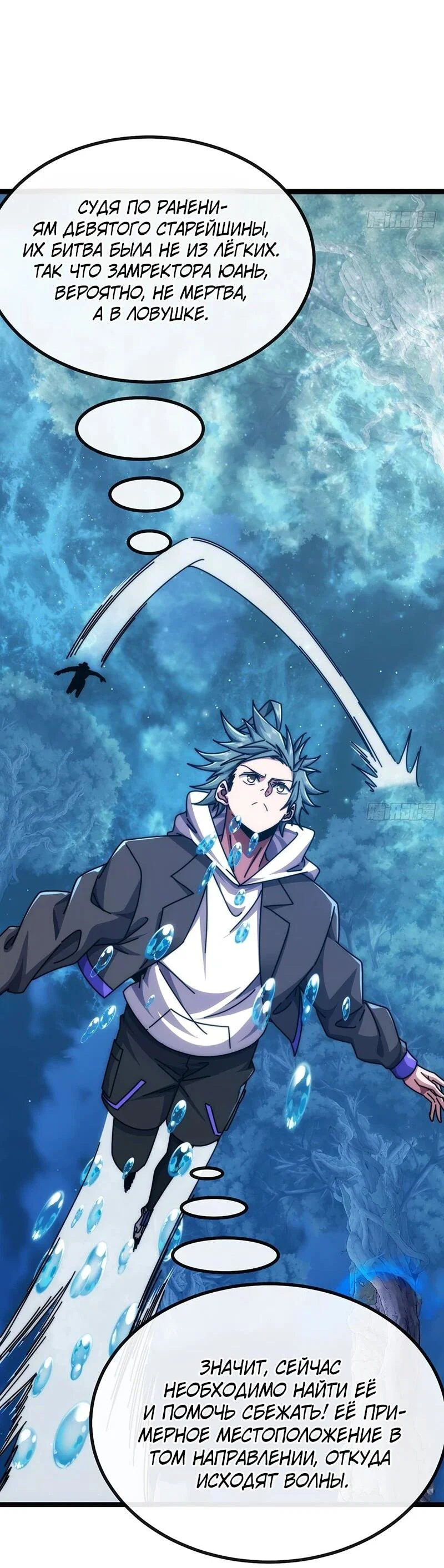 Манга Бесконечная эволюция с нуля - Глава 74 Страница 25